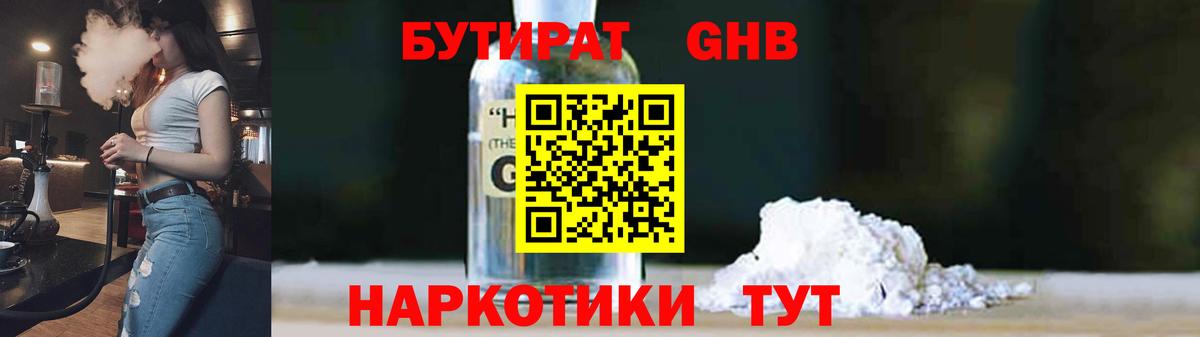 БУТИРАТ Butirat  Вход с VPN  Протвино 