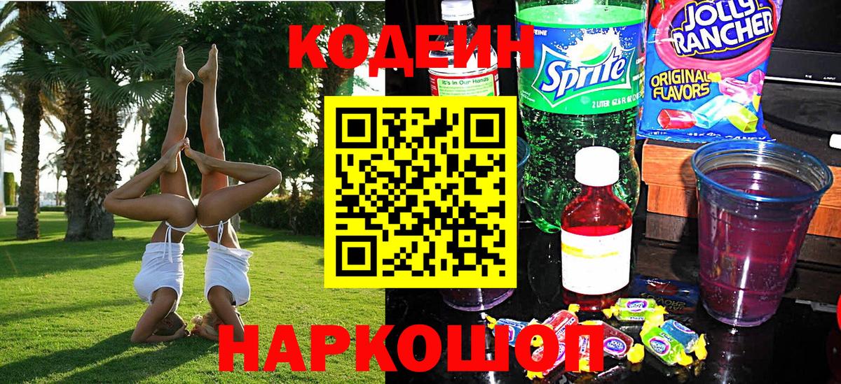 Протвино  Codein Purple Drank  Вход с VPN 