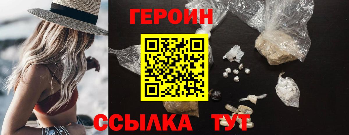 ГЕРОИН афганец Протвино