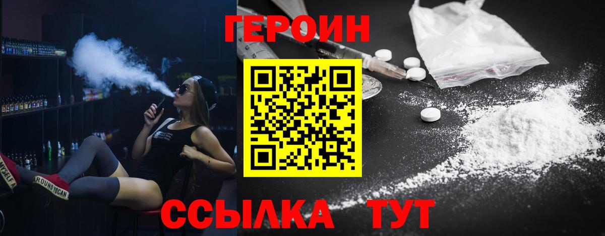 ГЕРОИН герыч  Вход с VPN  Протвино 